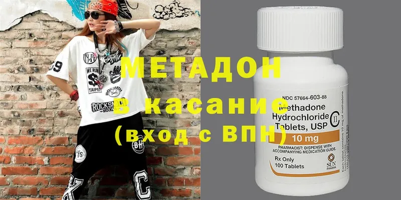 Метадон methadone  Ессентукская 